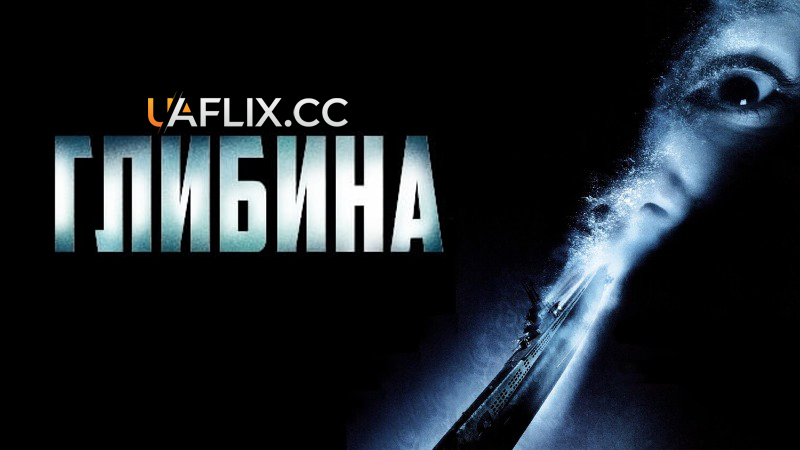 Глибина / Below