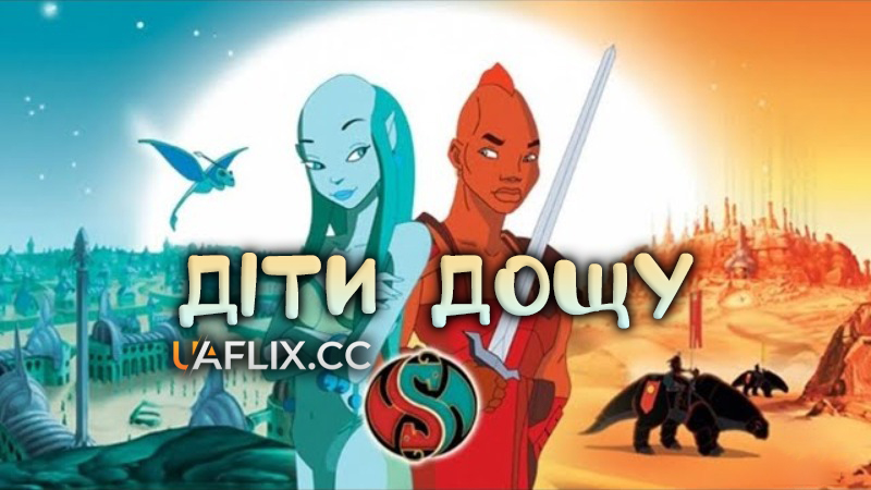 Діти дощу / Les Enfants de la pluie / The Rain Children