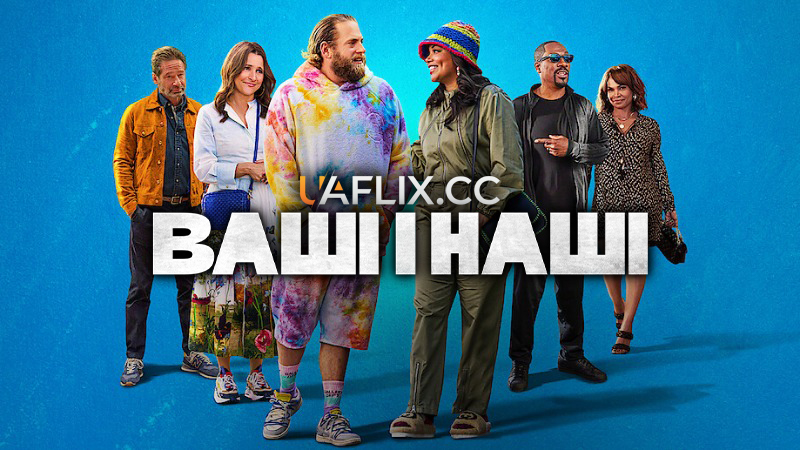 Ваші і наші / You Peopl