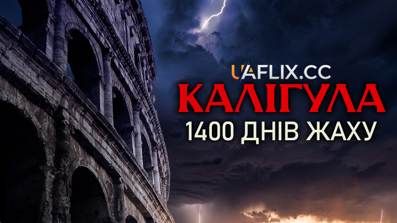 Калігула: 1400 днів жаху / Caligula: 1400 Days of Terror
