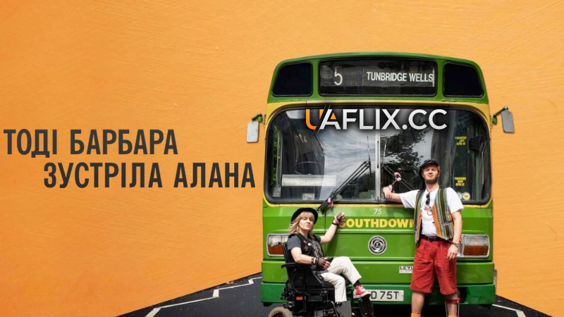 Тоді Барбара зустріла Алана / Then Barbara Met Alan