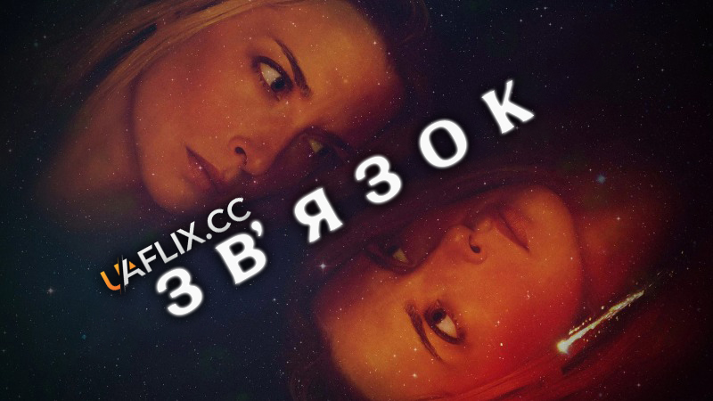 Зв'язок / Coherence
