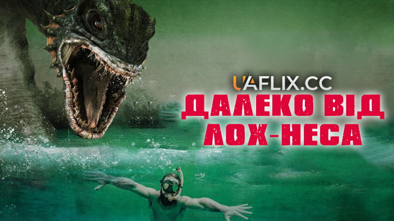 Жахи Лох Несс / Далеко від Лох-Неса / Beyond Loch Ness / Loch Ness Terror