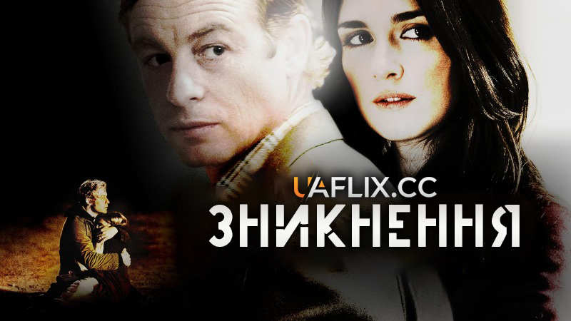 Зникнення / Not Forgotten