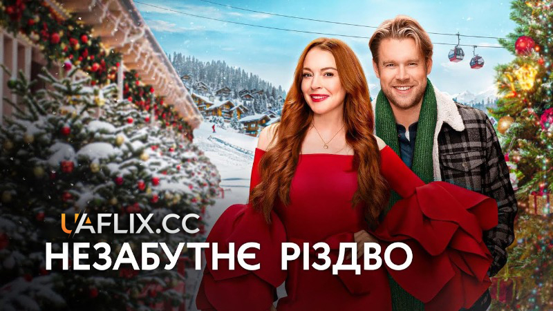 Незабутнє Різдво / Falling for Christmas