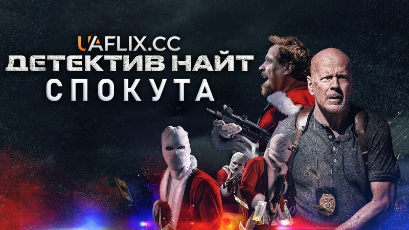 Детектив Найт 2: Спокута / Detective Knight: Redemption