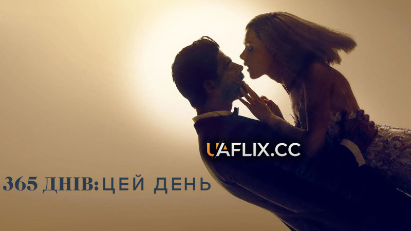 365 днів 2: Цей день / 365 Days: This Day