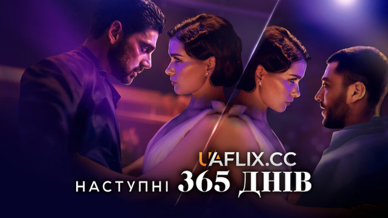 Наступні 365 днів 3 частина / The Next 365 Days