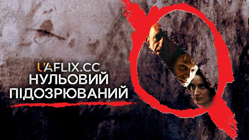 Нульовий підозрюваний / Suspect Zero