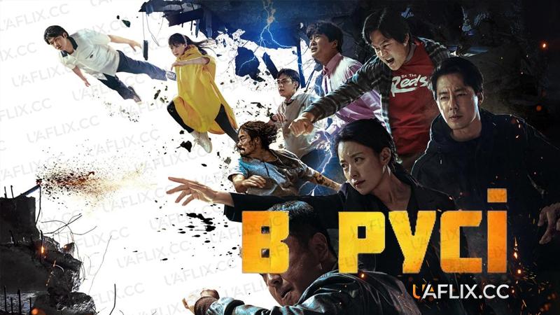 В русі / Moving / Mubing