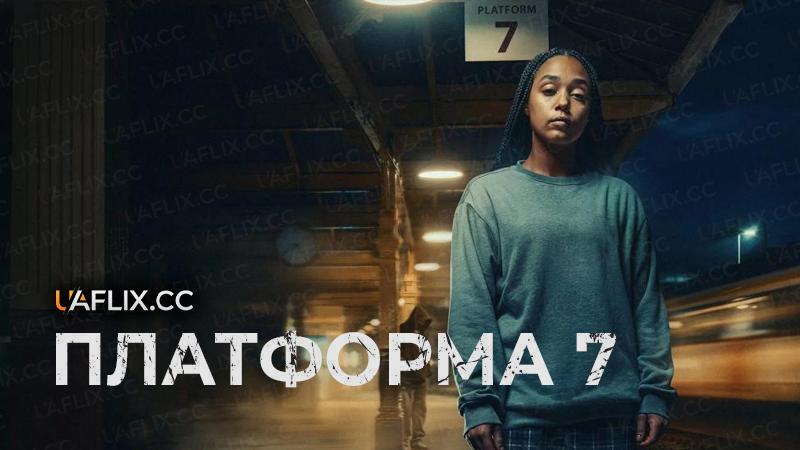 Платформа 7 / Platform 7