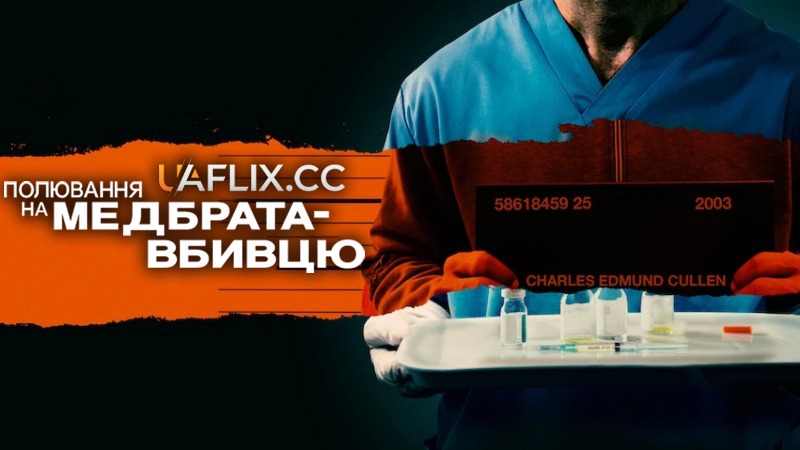Полювання на медбрата-вбивцю / Capturing the Killer Nurse
