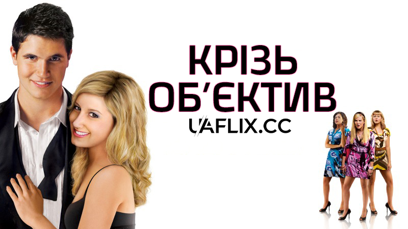 Крізь об'єктив / Під суворим наглядом / Picture This