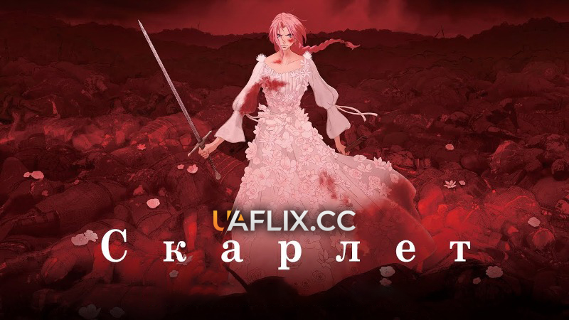 Скарлет / Hateshinaki Scarlet