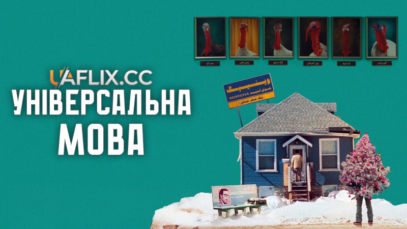 Універсальна мова / Universal Language / Une langue universelle
