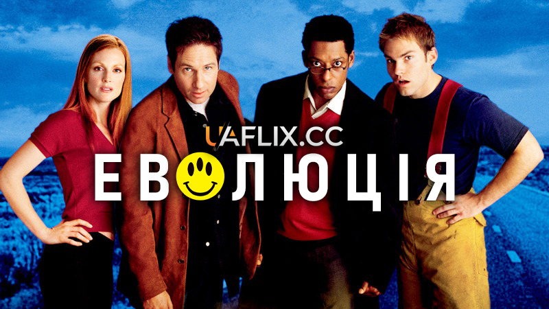 Еволюція / Evolution