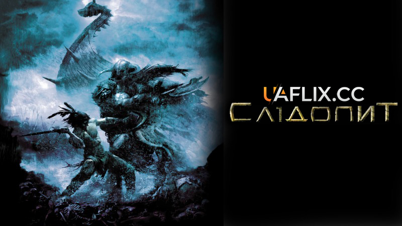 Слідопит / Pathfinder