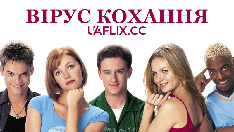 Вірус кохання / Get Over It