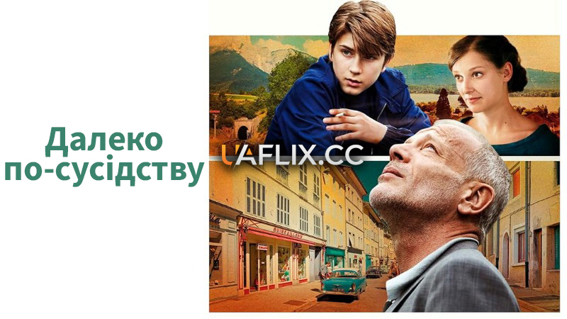 Далеко по-сусідству / A Distant Neighborhood / Quartier Lointain