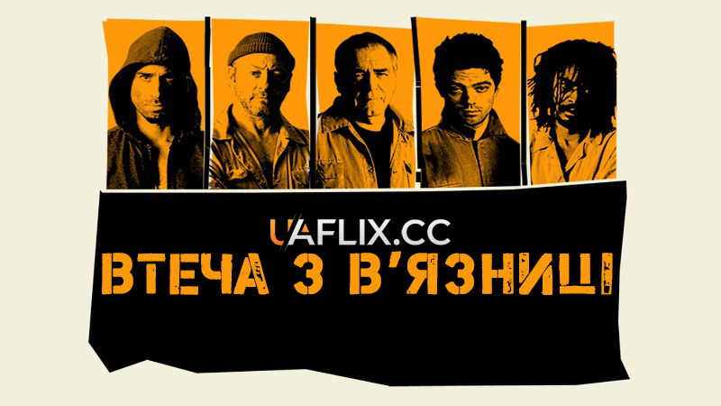 Втеча з тюрми / Втеча з в’язниці / The Escapist