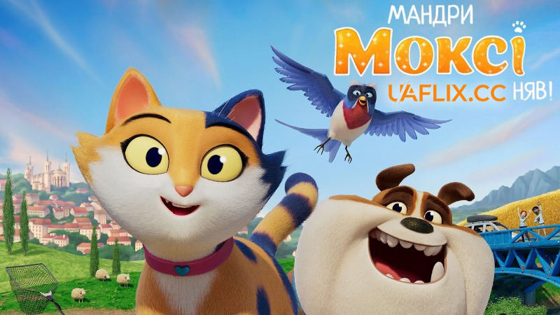 Мандри Моксі. Няв! / Міс Моксі / Miss Moxy