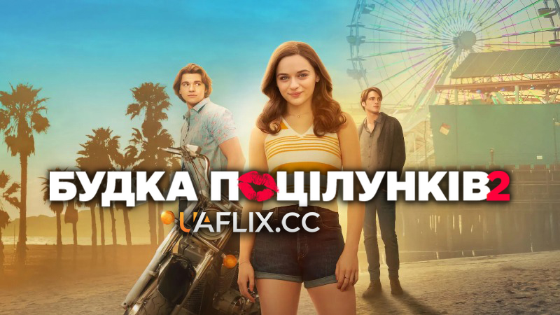 Будка поцілунків 2 / The Kissing Booth 2