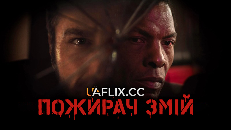 Пожирач змій / Snakeeater