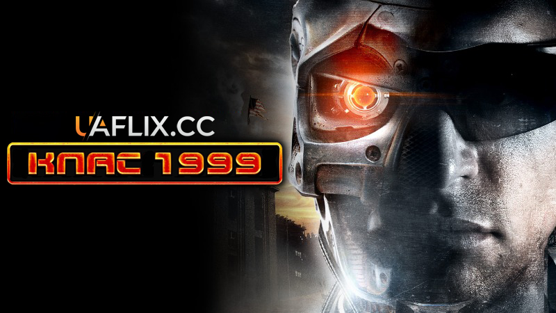 Клас 1999 / Class of 1999