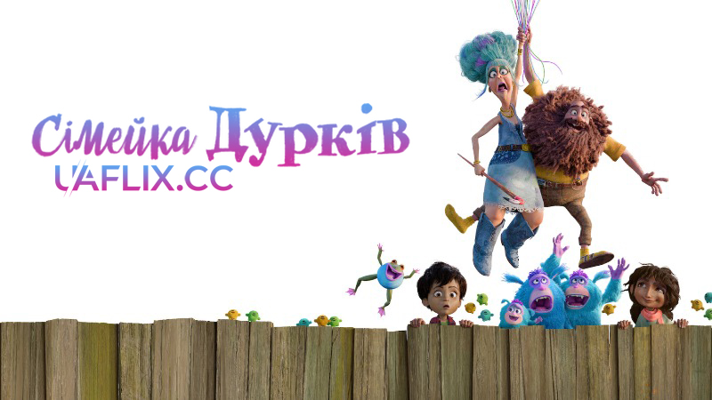 Сімейка Дурків / The Twits
