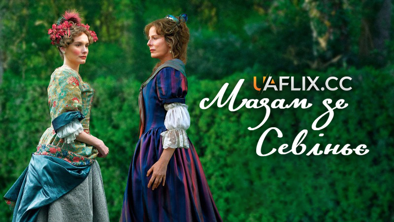 Мадам де Севіньє / Madame de Sévigné