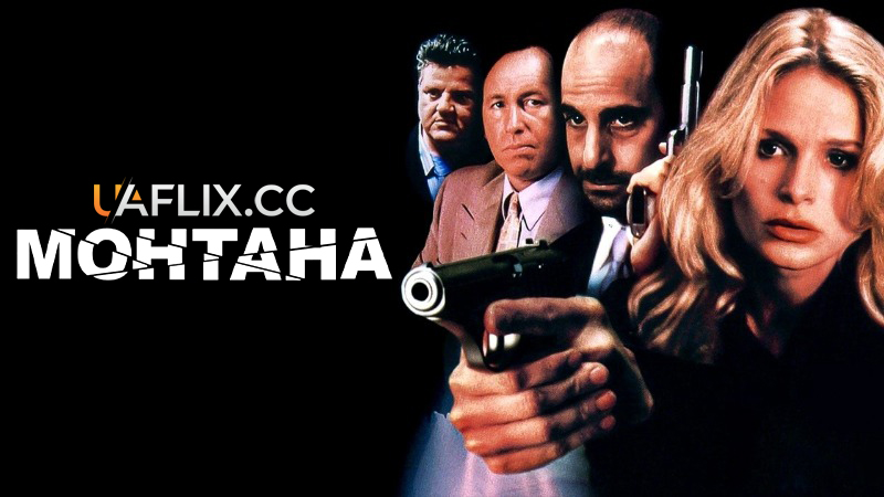 Монтана / Montana