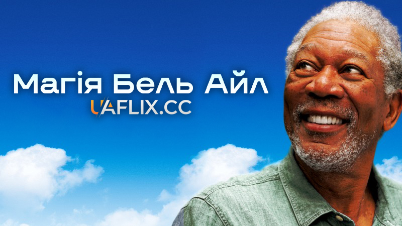 Магія Бель Айл / Третій акт / The Magic of Belle Isle / Once More / Summer at Dog Dave's