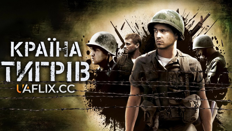 Країна тигрів / Tigerland