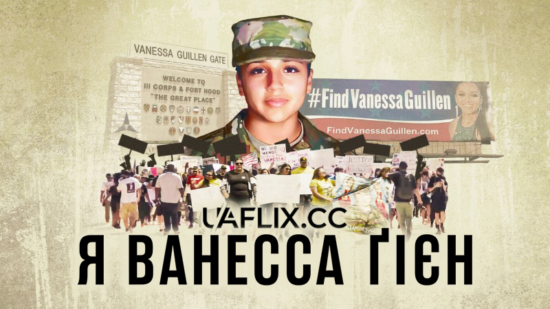 Я Ванесса Ґієн / I Am Vanessa Guillen
