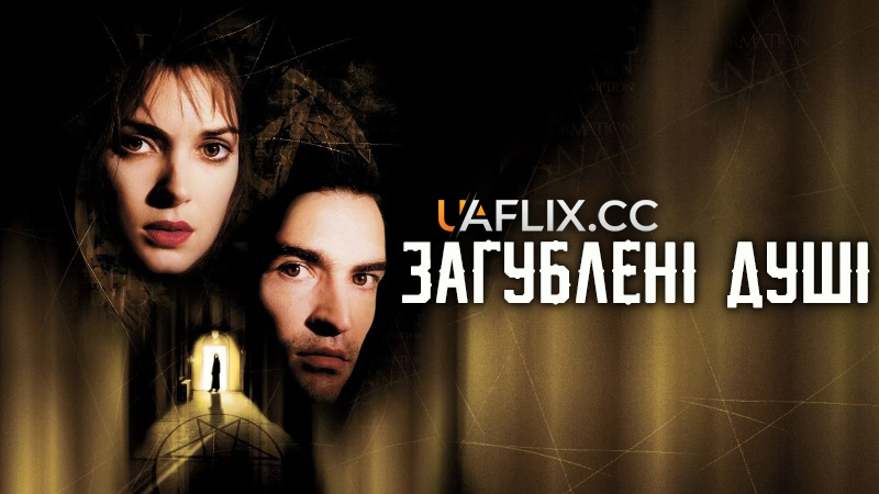 Загублені душі / Lost Souls