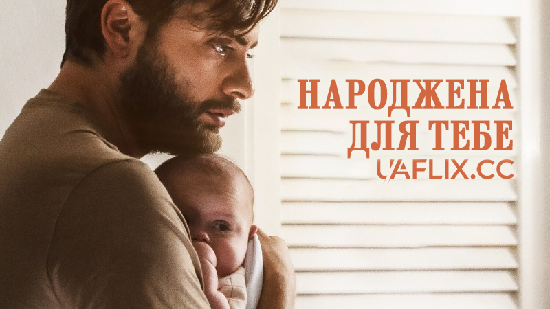 Народжена для тебе / Nata per te / Born for You
