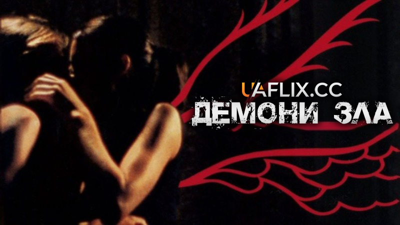 Демони зла / Янголи відплати / The Exterminating Angels / Les anges exterminateurs