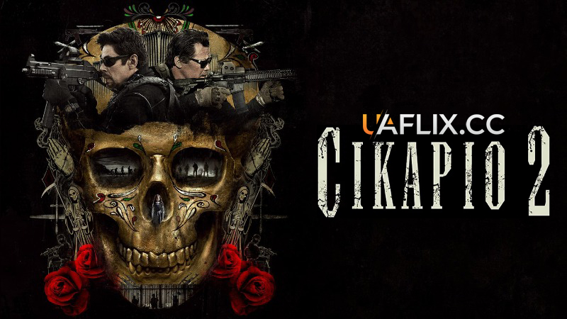 Сікаріо 2: Проти всіх / Sicario: Day of the Soldado