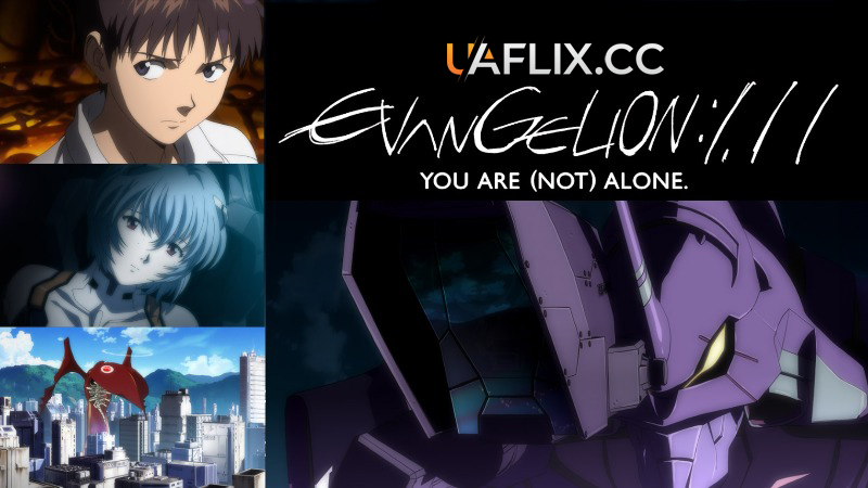 Євангеліон 1.11 Ти (Не) Самотній / Evangelion: 1.0 You Are (Not) Alone / Evangelion Shin Gekijôban: Jo