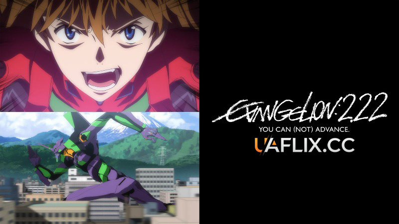 Євангеліон 2.22: Ти (Не) Пройдеш / Evangelion: 2.0 You Can (Not) Advance / Evangelion Shin Gekijôban: Ha