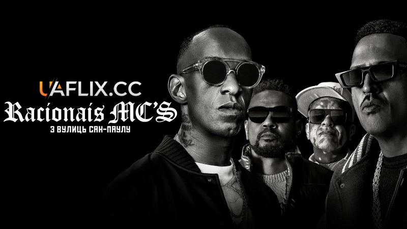 Racionais MC's: З вулиць Сан-Паулу / Racionais MC's: From the Streets of Sao Paulo