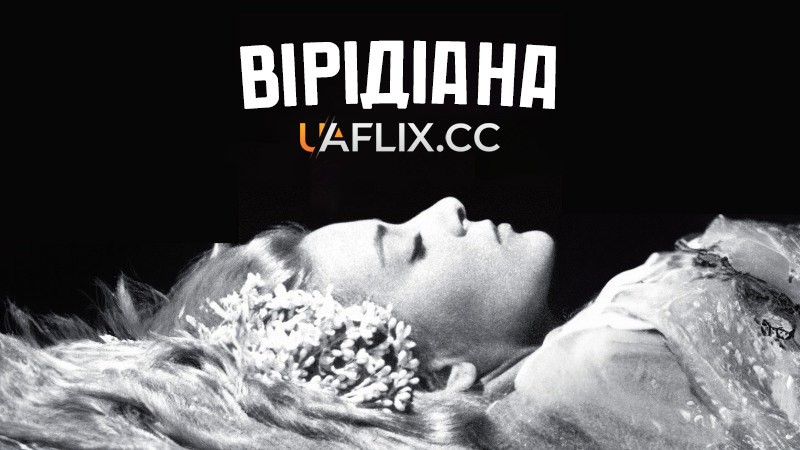 Вірідіана / Viridiana