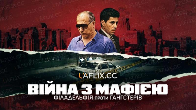 Війна з мафією: Філадельфія проти ганстерів / Mob War: Philadelphia vs. The Mafia