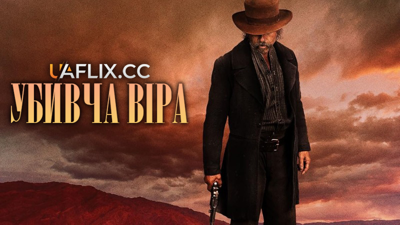 Убивча віра / Killing Faith / Devil in the Dust