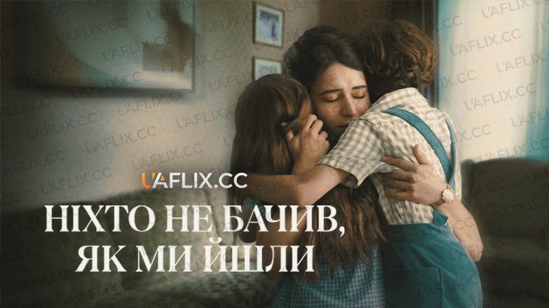 Ніхто не бачив, як ми йшли / No One Saw Us Leave / Nadie nos vio partir