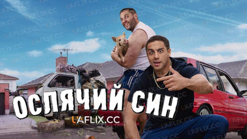 Ослячий син / Son of a Donkey
