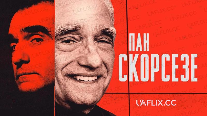 Пан Скорсезе / Mr. Scorsese