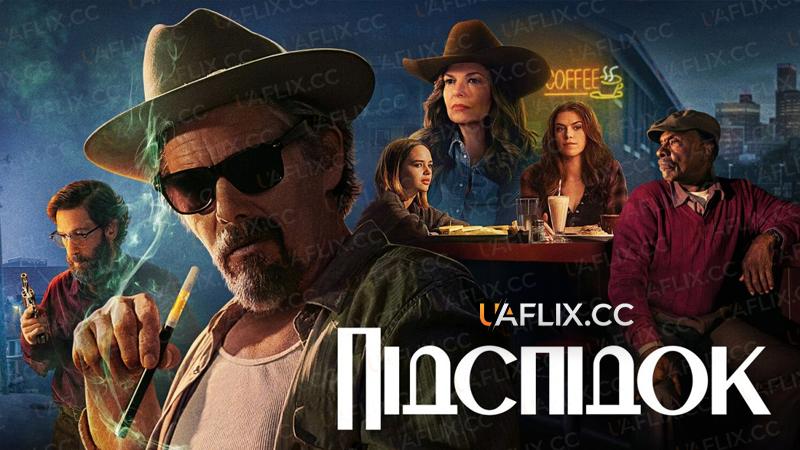 Підспідок / The Lowdown