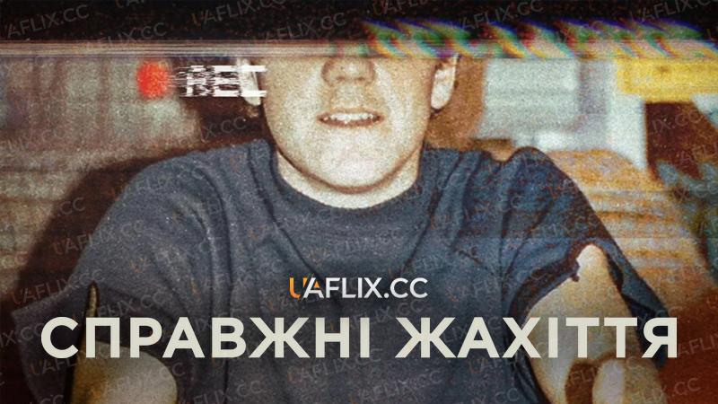 Справжні жахіття / True Haunting