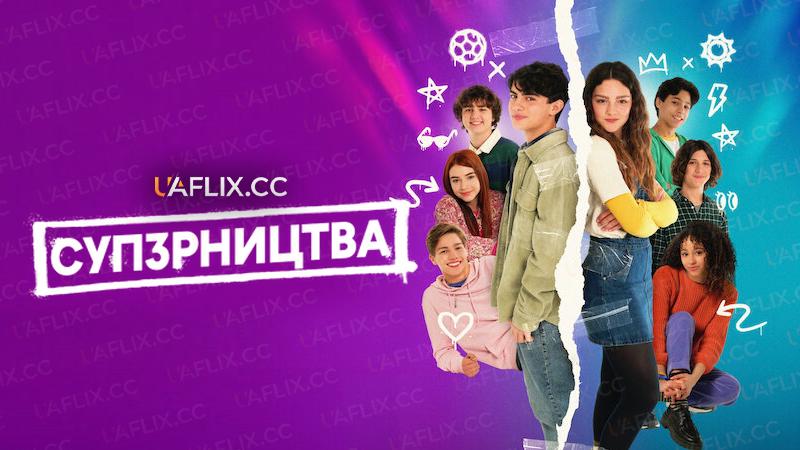 СУПЗРНИЦТВА / RIV4LRIES / Riv4li